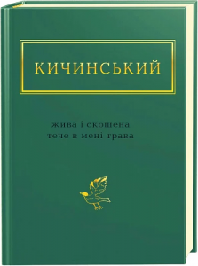 Жива і скошена трава. А-БА-БА-ГА-ЛА-МА-ГА