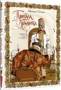 Пропала грамота. А-БА-БА-ГА-ЛА-МА-ГА