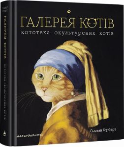 Галерея котів. А-БА-БА-ГА-ЛА-МА-ГА