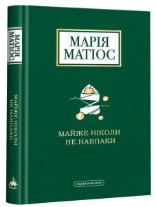 Майже ніколи не навпаки. А-БА-БА-ГА-ЛА-МА-ГА