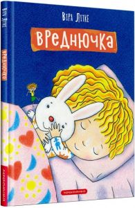 Вреднючка, віра літке. А-БА-БА-ГА-ЛА-МА-ГА