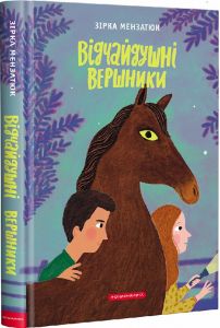 Відчайдушні вершники, зірка мензатюк. А-БА-БА-ГА-ЛА-МА-ГА