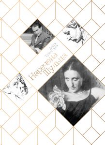 НАРЕЧЕНА ШУЛЬЦА. Аґата Тушинська. Видавництво "Книги - ХХІ"