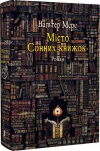 Мiсто Сонних книжок. Вальтер Мерс. Чорні вівці adult