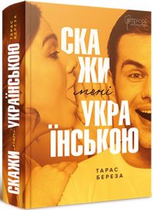 Скажи мені українською. Апріорі