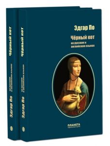 Чёрный кот. По Є. Сім кольорів