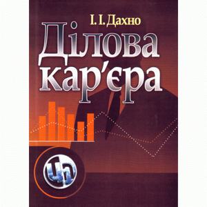 Діагностика в системі управління Навчальний поcібник. Пріб К. А., Патика Н. І. Центр учбової літератури