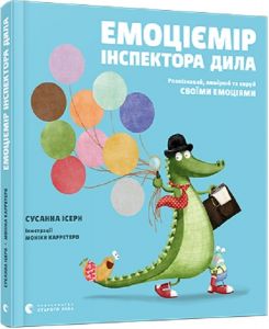 Емоціємір інспектора Дила. Ісерн Сусанна. Видавництво Старого Лева