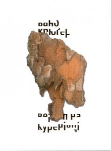 Вертеп на Куренівці. Вано Крюґер. Смолоскип