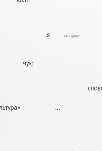 Коли я чую слово "культура". Крюґер Вано. Laurus