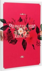 Розчахнута квітка. Крюґер Вано. Laurus