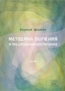 Методика обучения и предпосылки воспитания. GA 308. НАІРІ