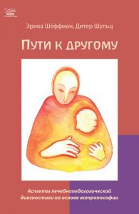 Пути к другому. НАІРІ