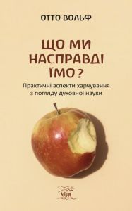 Що ми насправді їмо?. НАІРІ