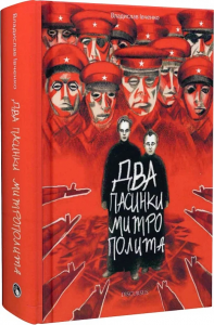 Два пасинки Митрополита. Владислав Івченко. Discursus