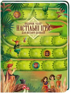 Подорож у казку. Настільні ігри для веселого дозвілля. Анна Ленг. #книголав