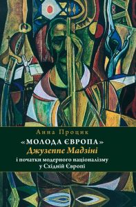 Молода Європа. Видавництво Українського Католицького Університету