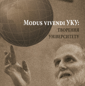 Modus vivendi УКУ: творення університету. Збірник на пошану владики Бориса Ґудзяка з нагоди його 60-річчя. Видавництво УКУ