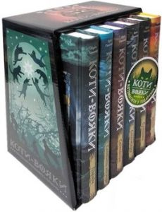 Коти - вояки. Комплект 6 книг. Цикл 2 "Нове пророцтво". Ерін Гантер. Асса