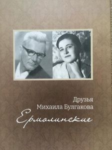 Друзья Михаила Булгакова. Ермолинские. Анатолій Кончаковський. Адеф