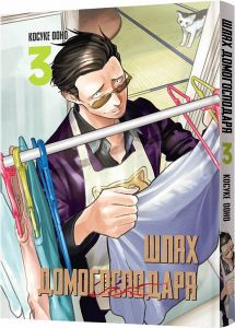Шлях домогосподаря. Том 3. Ооно Косуке. Мальопус