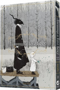 Дівчинка з того боку. Том 2. Наґабе. Molfar Comics