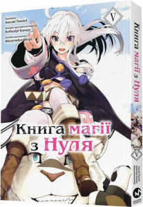 Книга магії з Нуля. Частина V. Molfar Comics