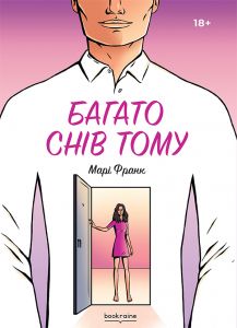 Багато снів тому. Марі Франк. Bookraine Publishing House