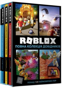 Roblox. Повна колекція довідників. Крейг Джеллі, Алекс Вілтшир. Artbooks