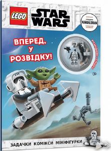 LEGO® Star Wars™ Вперед, у розвідку!. LEGO. Артбукс