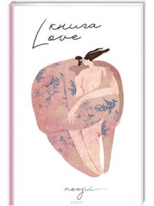 Книга "Love" #книголав