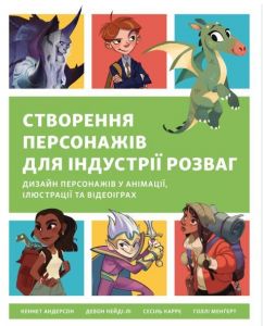 Створення персонажів для індустрії розваг. ArtHuss