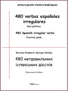480 неправильних іспанських дієслів: практичний посібник. Кондор