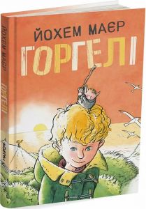 Горгелі. Йохем Маєр, Рік де Хаас. Читаріум