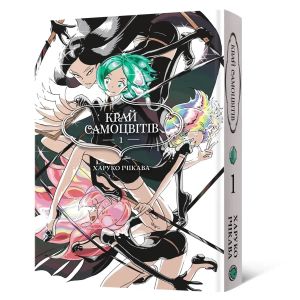 Край самоцвітів. Омнібус 1. Томи 1–2. Харуко Ічікава. MAL'OPUS