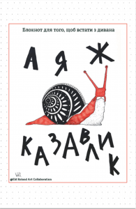 Я ж казавлик. Відкриття
