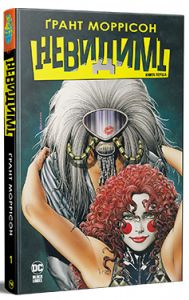 Невидимі. Книга 1. Видавництво РМ
