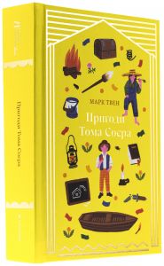 Пригоди Тома Соєра. Марк Твен. #книголав