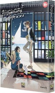 Незнайомець з узбережжя. Канна Кіі. ТАК