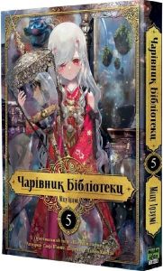 Чарівник бібліотеки. Том 5. Міцу Ідзумі. Nasha idea
