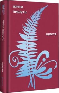 Щастя. #книголав