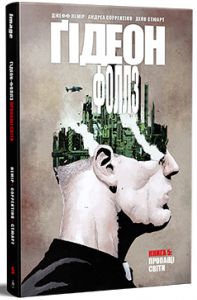 Ґідеон-Фоллз. Книга 5. Джефф Лемір. Видавництво РМ