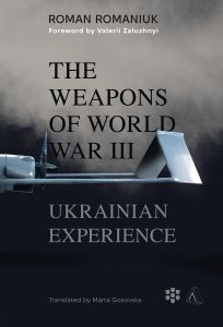The Weapons of World War III. Ukrainian Experience. Роман Романюк. Лабораторія