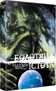 Болотяна Істота. Книга друга. Ексклюзивне видання. Алан Мур. Видавництво РМ