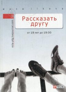 Рассказать другу. Добавить в избранное. Фолио