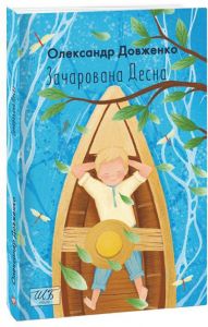Зачарована Десна (ШБ-міні). Фоліо