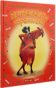 Як Мама Му поранилася. Вісландер Ю. Навчальна книга - Богдан