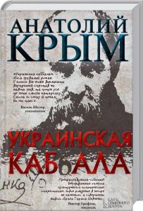 Украинская каб(б)ала. Клуб Сімейного Дозвілля