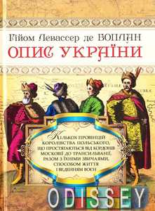 Книга: Опис України. Гійом Левасер де Боплан. Стебеляк