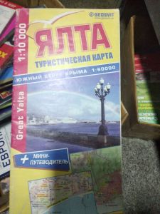 Карта Ялта, ЮБК+мини-путеводитель. Geosvit